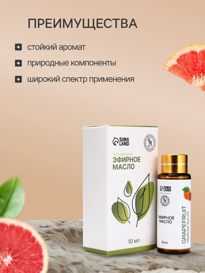 Эфирное масло «Грейпфрут», 10 мл, с пипеткой