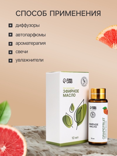 Эфирное масло «Грейпфрут», 10 мл, с пипеткой