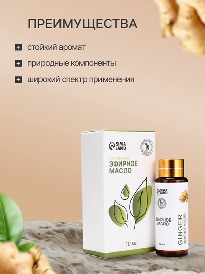 Эфирное масло «Имбирь», 10 мл, с пипеткой