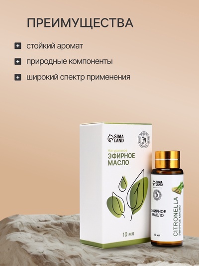 Эфирное масло «Цитронелла», 10 мл, с пипеткой