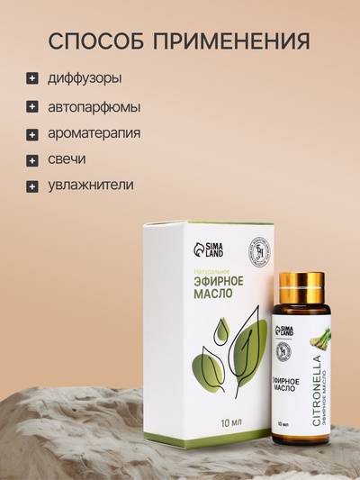 Эфирное масло «Цитронелла», 10 мл, с пипеткой