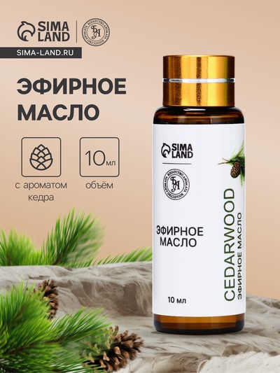 Эфирное масло «Кедровое дерево», 10 мл, с пипеткой