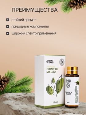 Эфирное масло «Кедровое дерево», 10 мл, с пипеткой