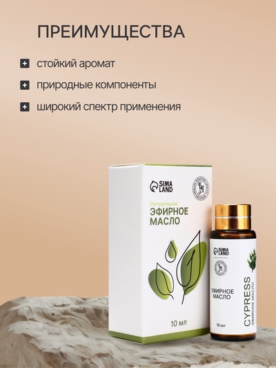 Эфирное масло «Кипарис», 10 мл, с пипеткой