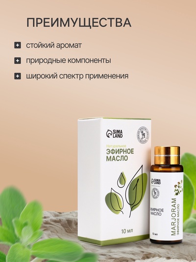 Эфирное масло «Майоран», 10 мл, с пипеткой