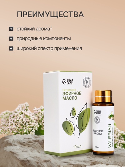 Эфирное масло «Валериана», 10 мл, с пипеткой