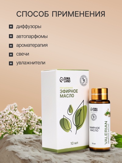 Эфирное масло «Валериана», 10 мл, с пипеткой