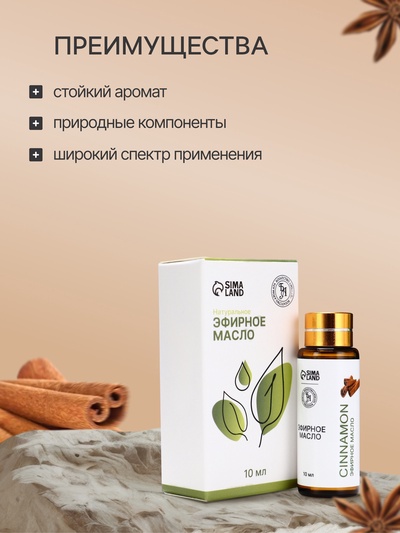 Эфирное масло «Корица», 10 мл, с пипеткой