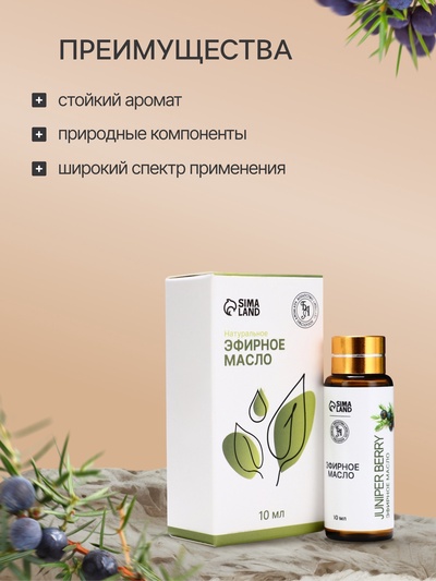 Эфирное масло «Ягоды можжевельника», 10 мл, с пипеткой