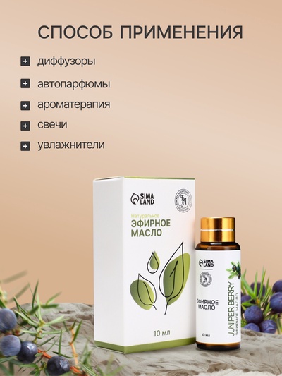Эфирное масло «Ягоды можжевельника», 10 мл, с пипеткой