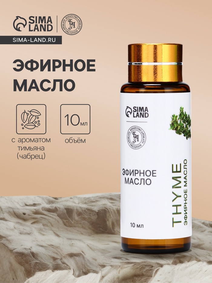 Эфирное масло «Тимьян», 10 мл, с пипеткой - Фото 1