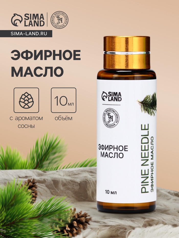 Эфирное масло «Сосна», 10 мл, с пипеткой - Фото 1