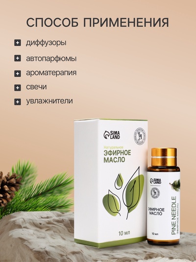 Эфирное масло «Сосна», 10 мл, с пипеткой