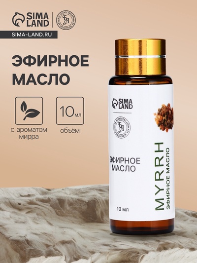 Эфирное масло «Мирра», 10 мл, с пипеткой