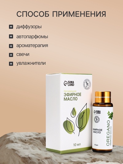 Эфирное масло «Орегано», 10 мл, с пипеткой