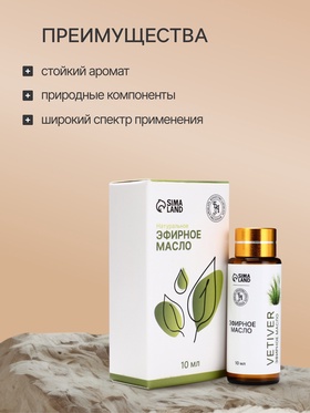 Эфирное масло «Ветивер», 10 мл, с пипеткой