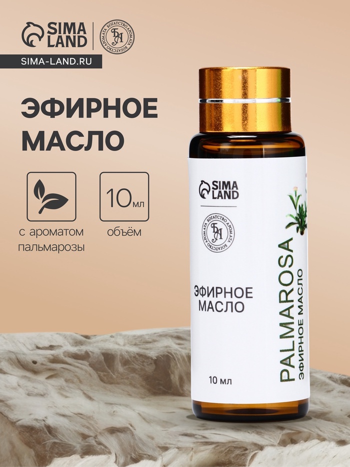 Эфирное масло «Пальмароза», 10 мл, с пипеткой - Фото 1