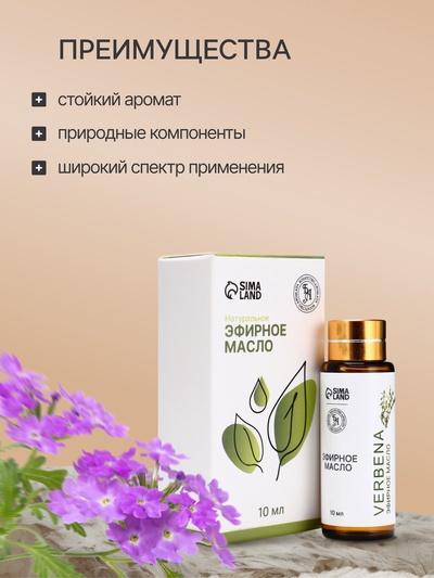 Эфирное масло «Вербена», 10 мл, с пипеткой