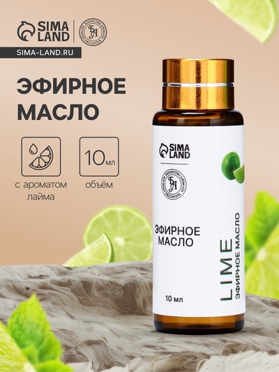 Эфирное масло «Лайм», 10 мл, с пипеткой