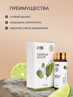 Эфирное масло «Лайм», 10 мл, с пипеткой