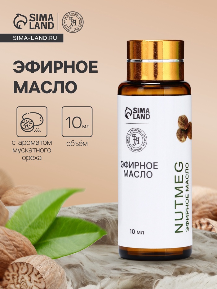 Эфирное масло «Мускатный орех», 10 мл, с пипеткой