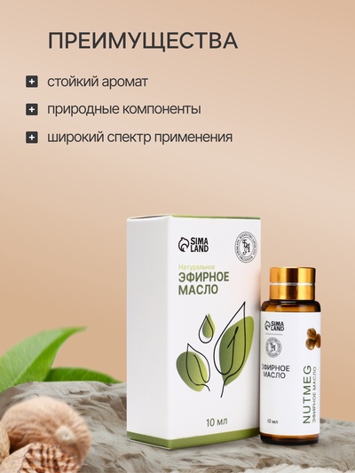 Эфирное масло «Мускатный орех», 10 мл, с пипеткой
