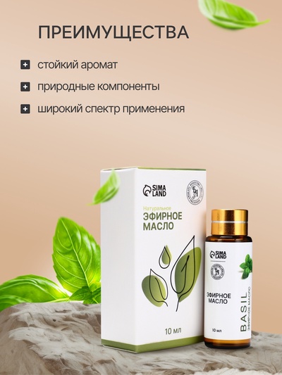 Эфирное масло «Базилик», 10 мл, с пипеткой