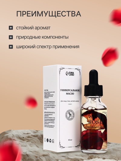 Эфирное масло "Роза", 30 мл, в коробке