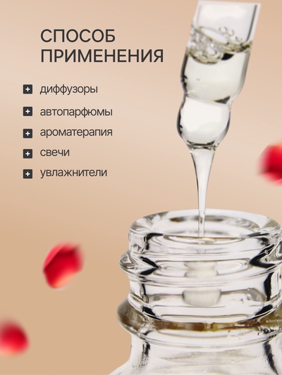 Эфирное масло "Роза", 30 мл, в коробке