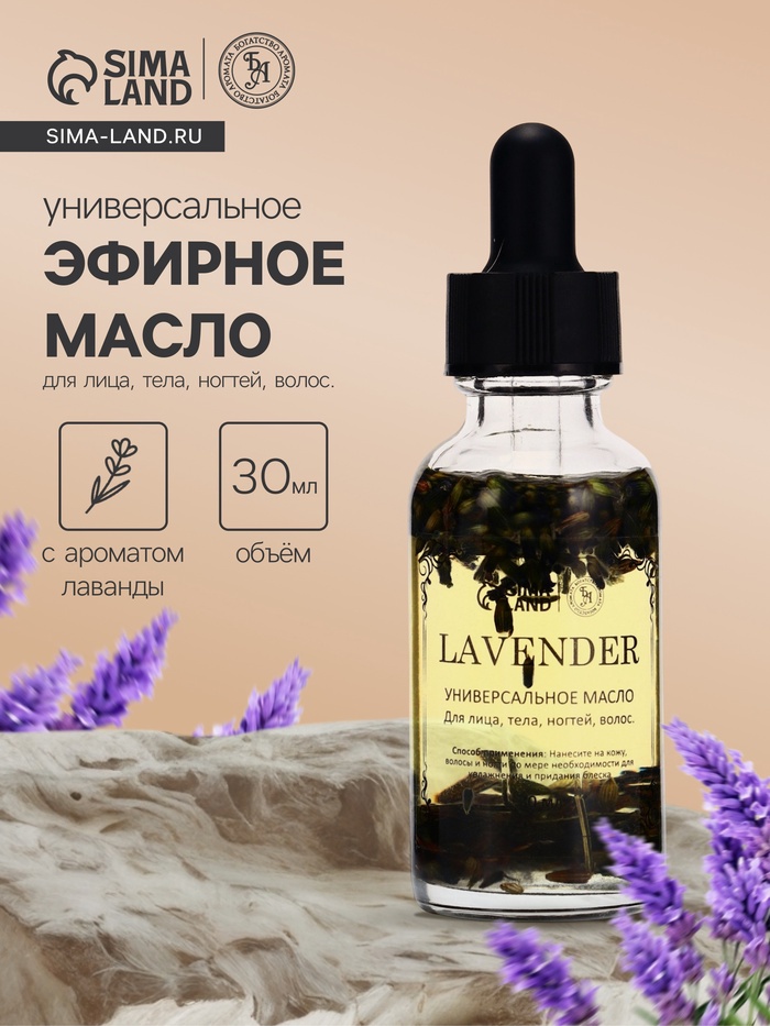 Эфирное масло «Лаванда», 30 мл, в коробке - Фото 1