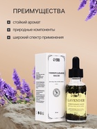Эфирное масло «Лаванда», 30 мл, в коробке - Фото 2