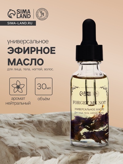 Эфирное масло «Незабудка», 30 мл, в коробке