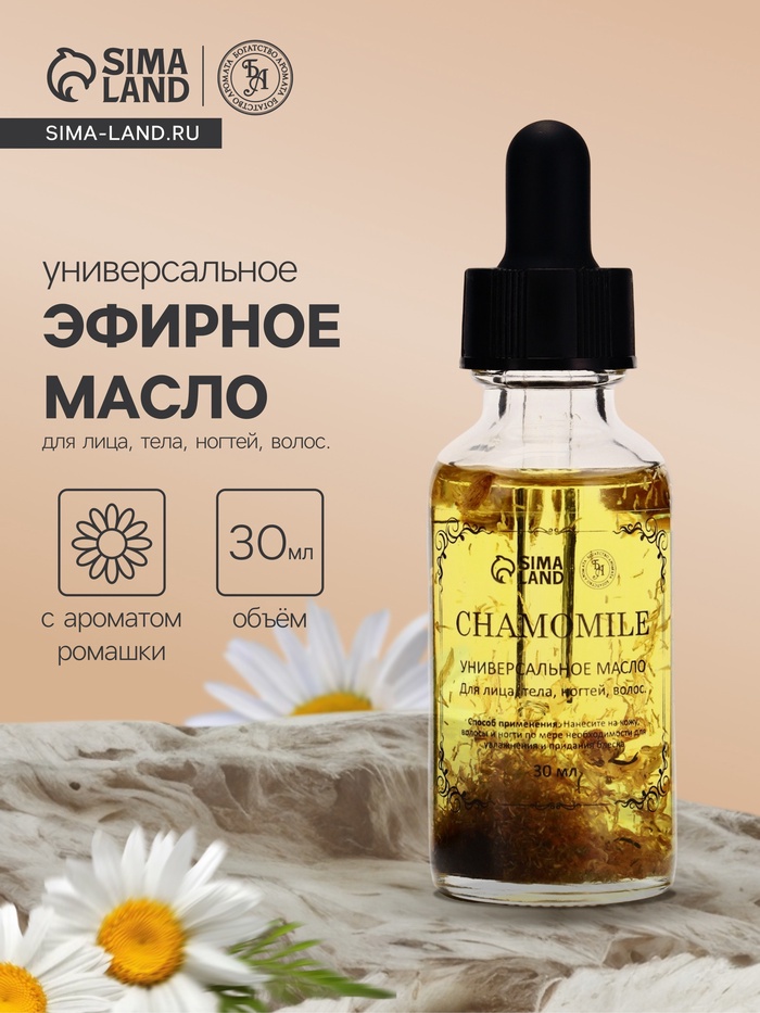 Эфирное масло «Ромашка», 30 мл, в коробке - Фото 1