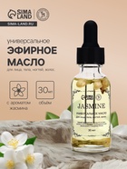 Эфирное масло «Жасмин», 30 мл, в коробке - Фото 1