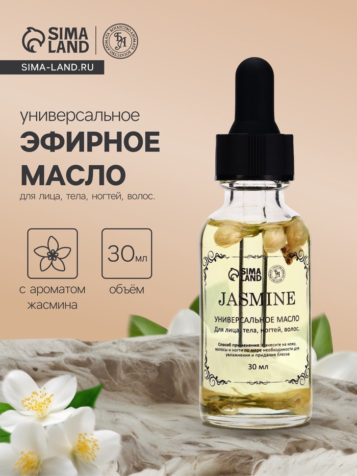 Эфирное масло «Жасмин», 30 мл, в коробке - Фото 1