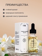 Эфирное масло «Жасмин», 30 мл, в коробке - Фото 2