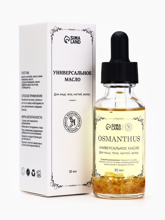 Эфирное масло «Османтус», 30 мл, в коробке - Фото 1