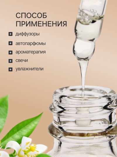 Эфирное масло «Нероли», 30 мл, в коробке