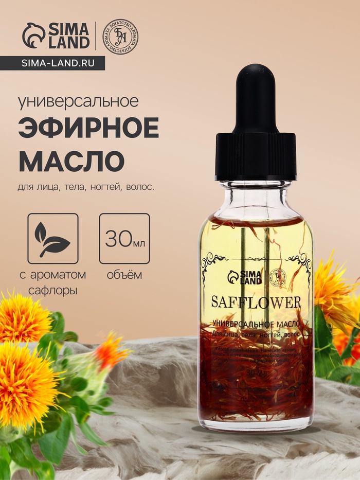 Эфирное масло «Сафлор», 30 мл, в коробке - Фото 1