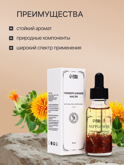 Эфирное масло «Сафлор», 30 мл, в коробке