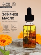 Эфирное масло «Календула», 30 мл, в коробке - Фото 1