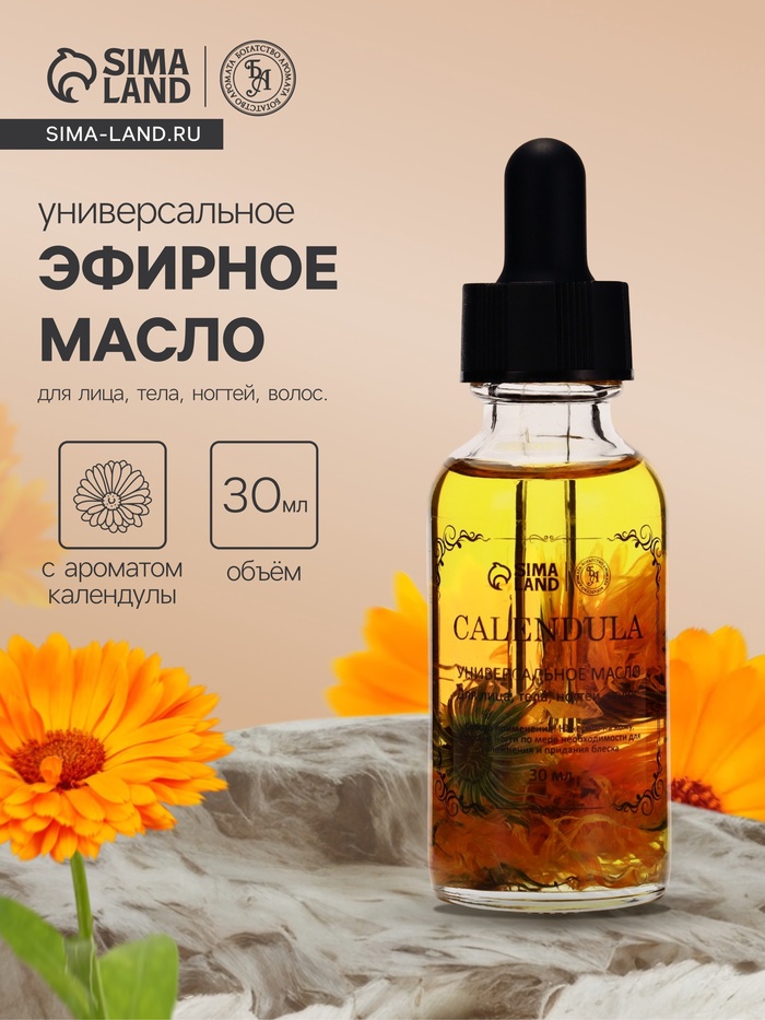 Эфирное масло «Календула», 30 мл, в коробке - Фото 1