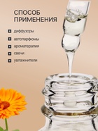 Эфирное масло «Календула», 30 мл, в коробке - Фото 3