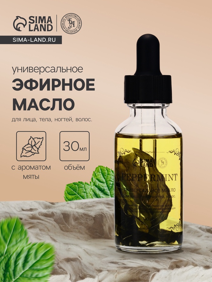 Эфирное масло «Перечная мята», 30 мл, в коробке - Фото 1
