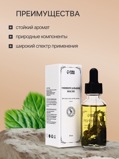 Эфирное масло «Перечная мята», 30 мл, в коробке