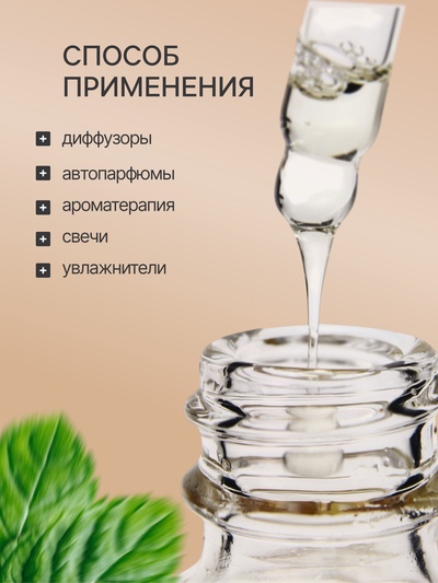 Эфирное масло «Перечная мята», 30 мл, в коробке