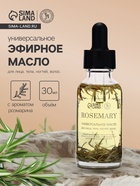 Эфирное масло «Розмарин», 30 мл, в коробке - Фото 1