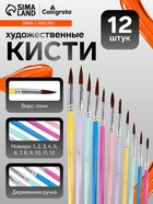 Набор кистей для рисования, пони, 12 штук: № 1, 2, 3, 4, 5, 6, 7, 8, 9, 10, 11, 12, круглые, с цветными ручками, пастель - Фото 1