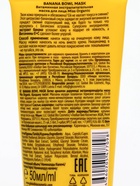 Маска для лица витаминная Banana bowl mask, экстрапитательная, 50 мл, Miss Organic 10864014 - фото 16522618