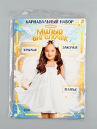 Карнавальный костюм «Милый ангелочек», рост 104-110 см 10401622 Карнавальный костюм «Милый ангелочек», рост 104-110 см 10401622